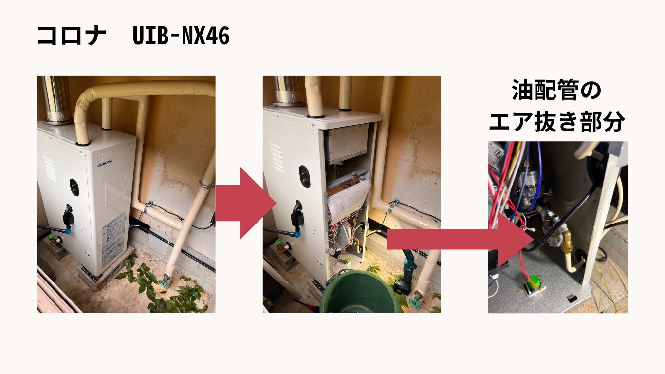 コロナ給湯器　エア抜き部分
